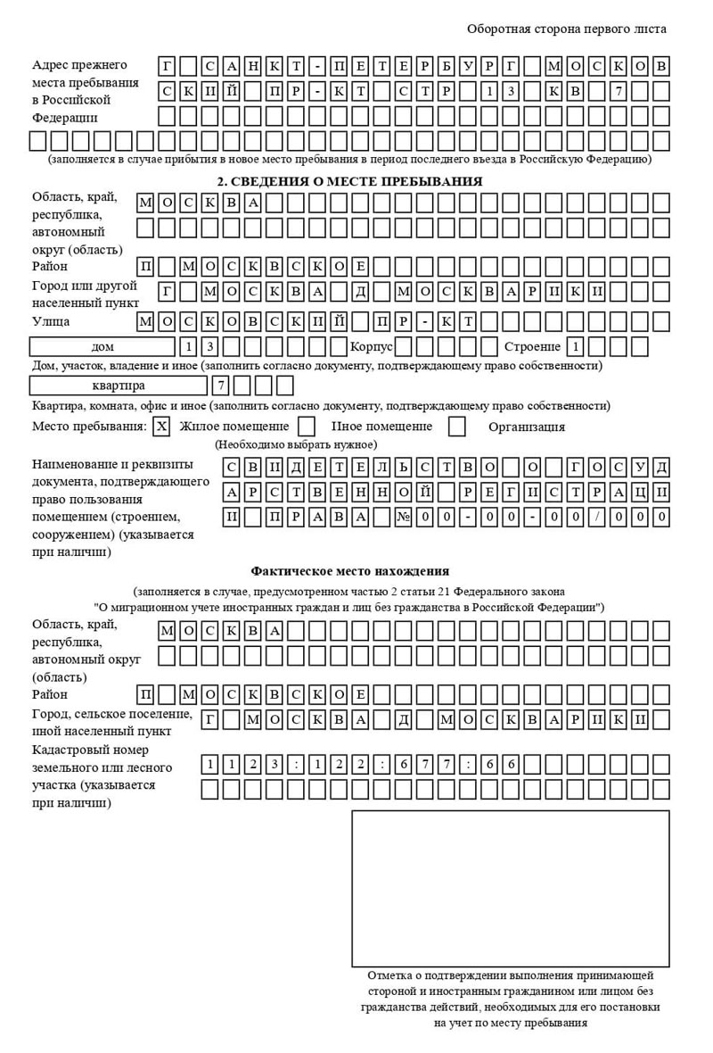 временная регистрация в Переславль-Залесском